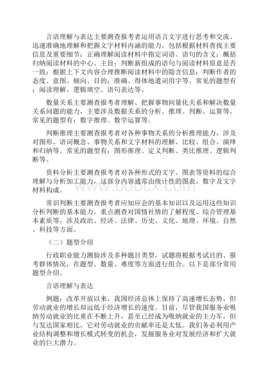 12年国考大纲及解读.docx_第2页