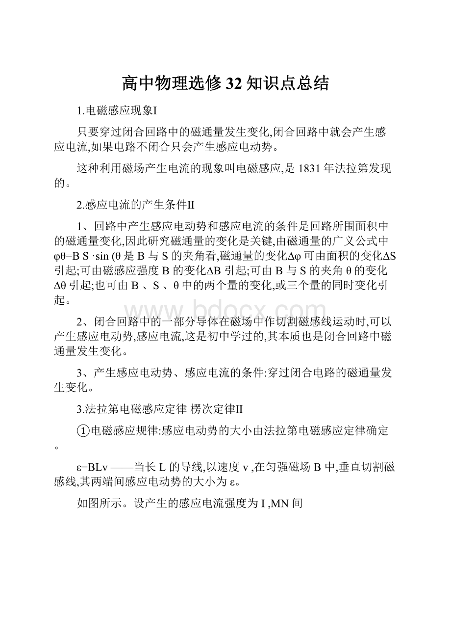 高中物理选修32知识点总结.docx