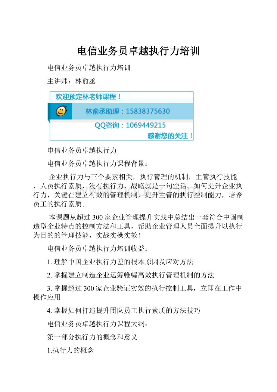 电信业务员卓越执行力培训.docx_第1页