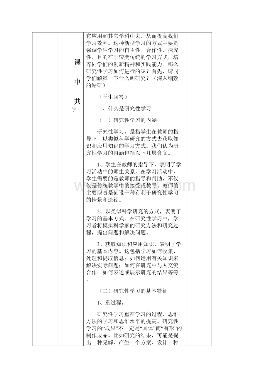 中学研究性学习教案课程.docx_第2页