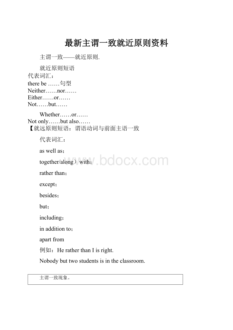 最新主谓一致就近原则资料.docx_第1页