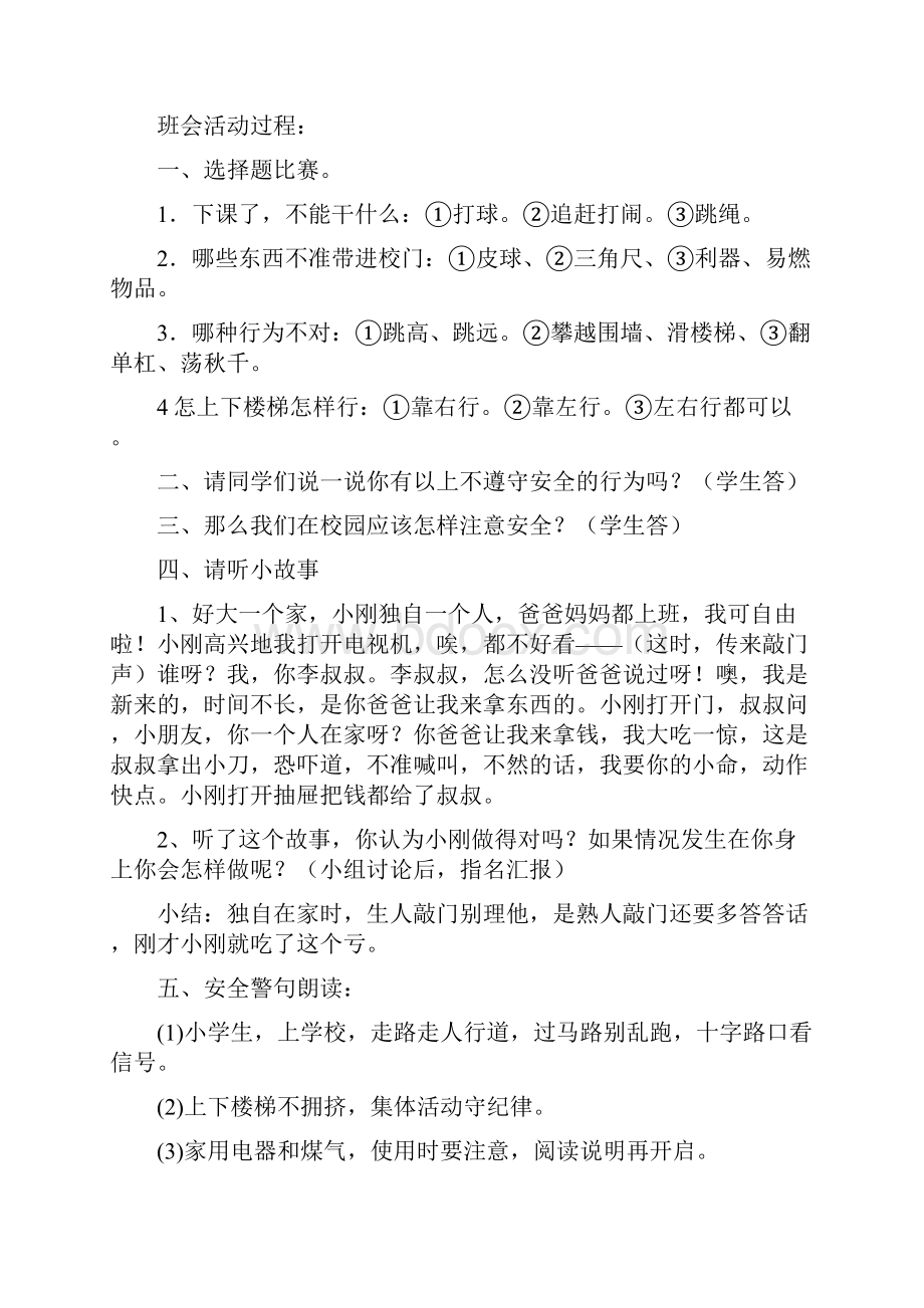 小学一年级下学期主题班会精品教案汇编.docx_第3页