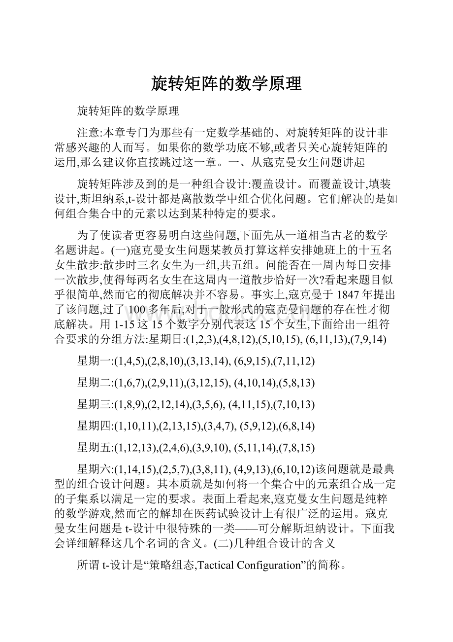 旋转矩阵的数学原理.docx