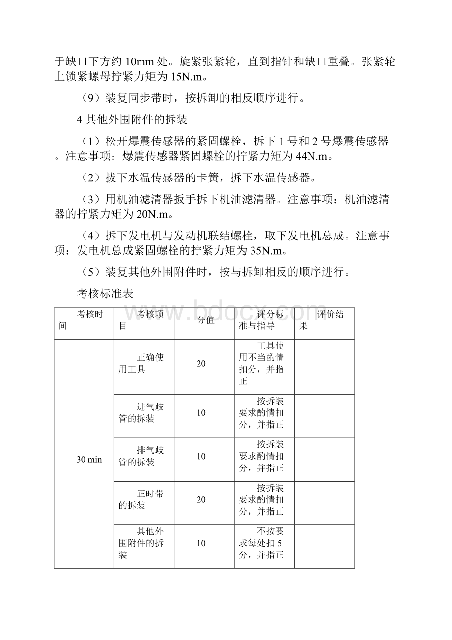 发动机的拆装及考核标准.docx_第3页