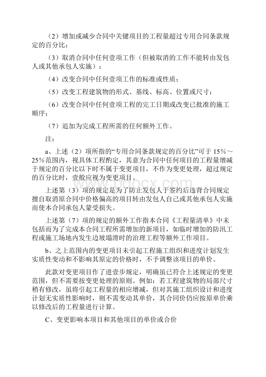 合同知识讲义合同变更报价书的编制.docx_第3页