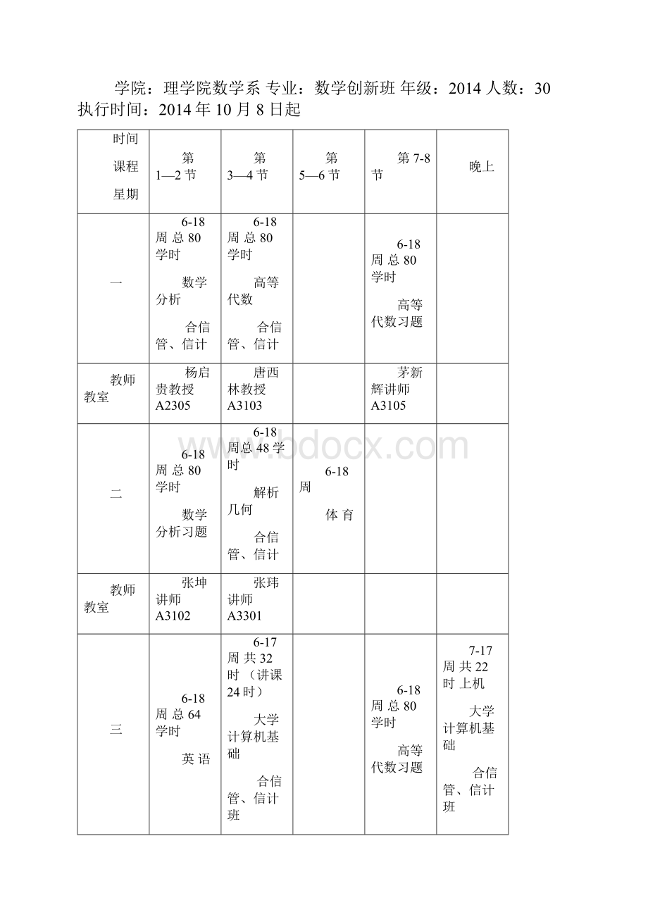 华南理工大学学第一学期课程表doc.docx_第3页