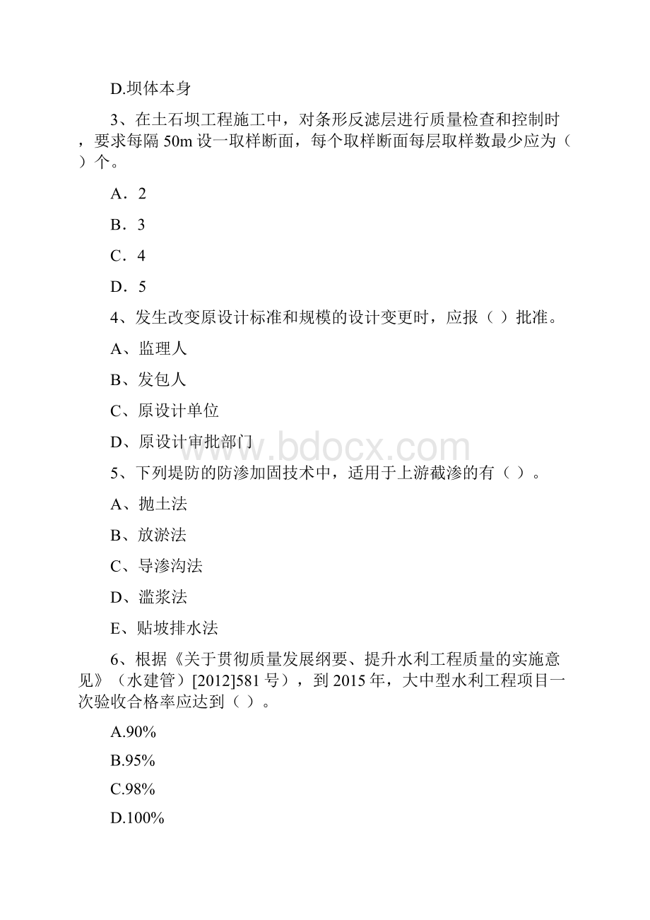 版注册二级建造师《水利水电工程管理与实务》考前检测D卷 附解析.docx_第2页