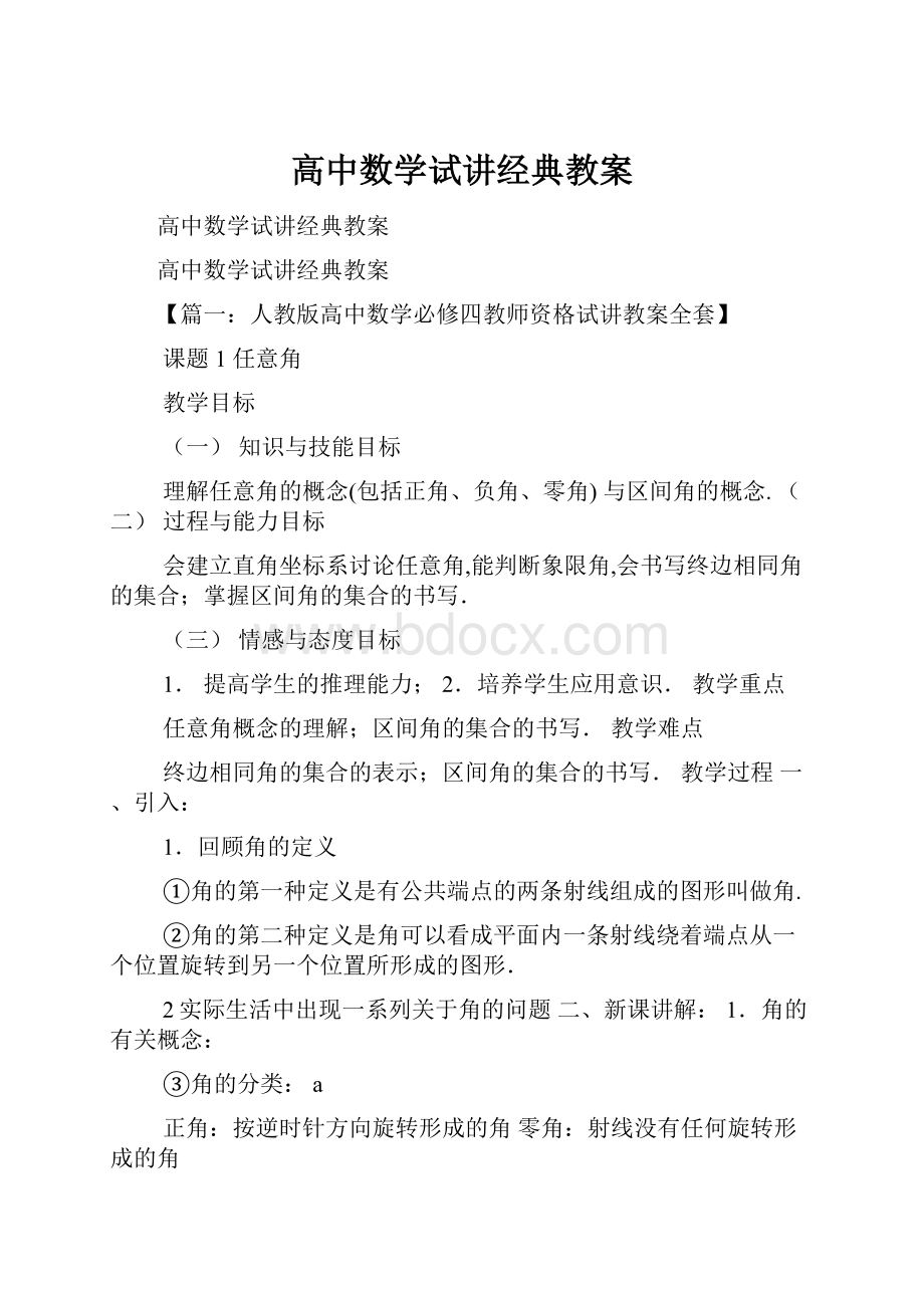 高中数学试讲经典教案.docx