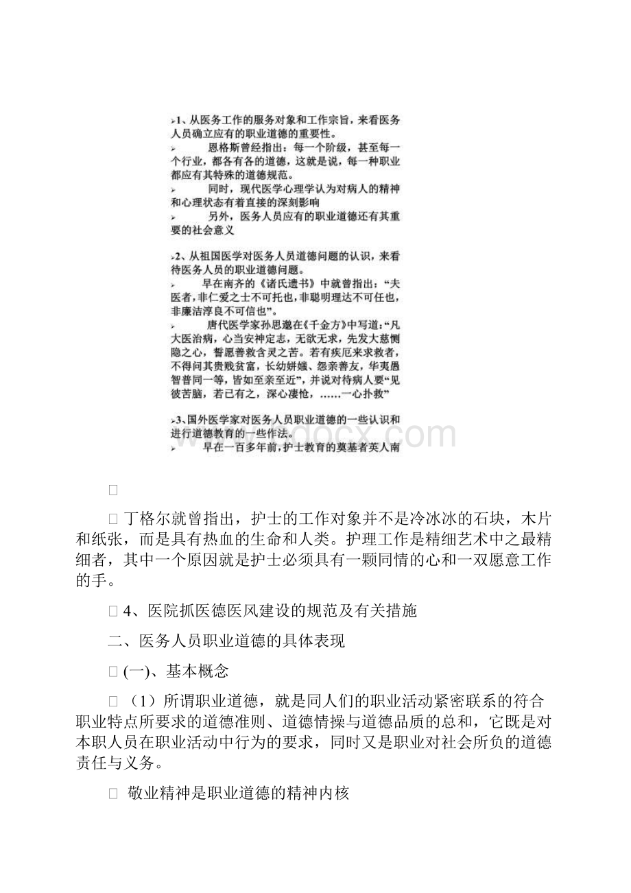 医务人员职业道德培训.docx_第2页