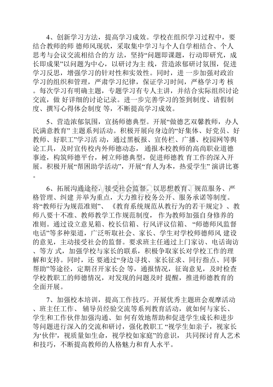 个人师德师风活动计划三篇.docx_第2页