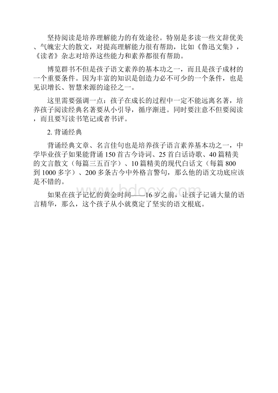 得语文者得天下学好语文10大习惯和5种方法.docx_第2页