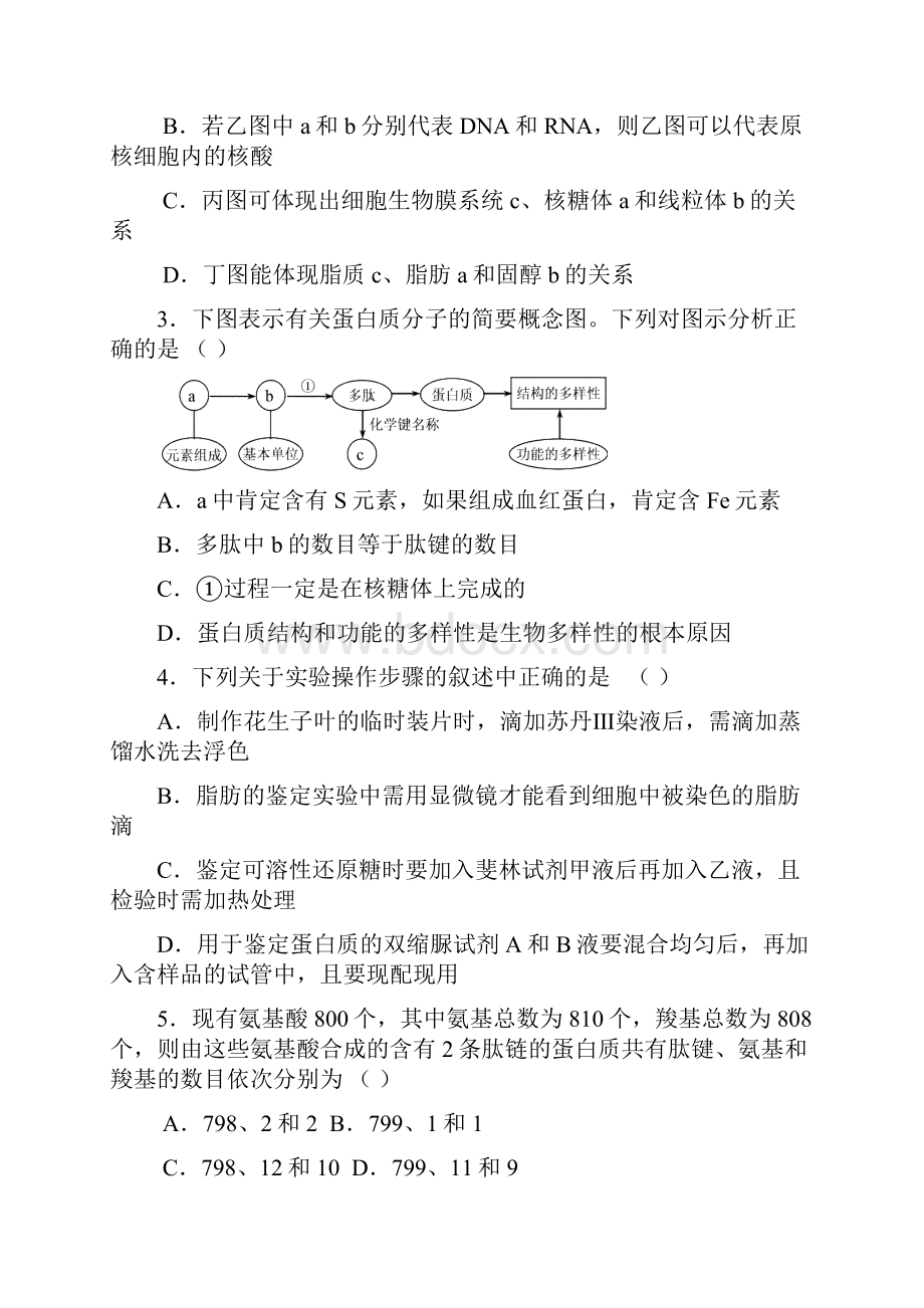 18学年上学期高一期末考试生物试题A卷附答案.docx_第2页