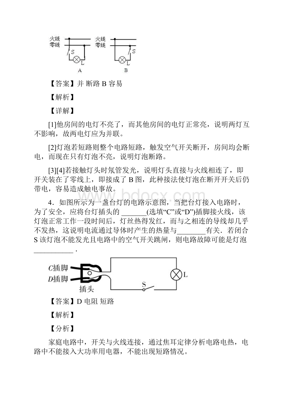 南昌备战中考物理二轮 家庭电路故障的分析问题 专项培优.docx_第3页