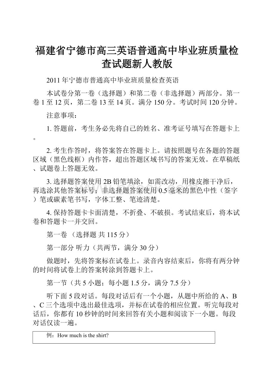 福建省宁德市高三英语普通高中毕业班质量检查试题新人教版.docx