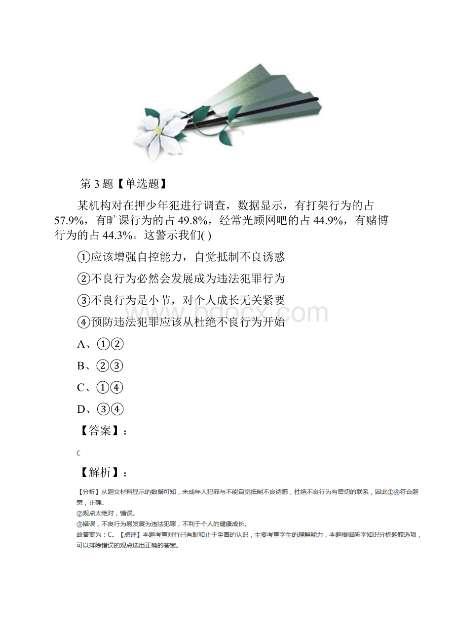 学年度人教部编版初中政治思品七年级下册第十课 法律伴我们成长习题精选第六篇.docx_第3页