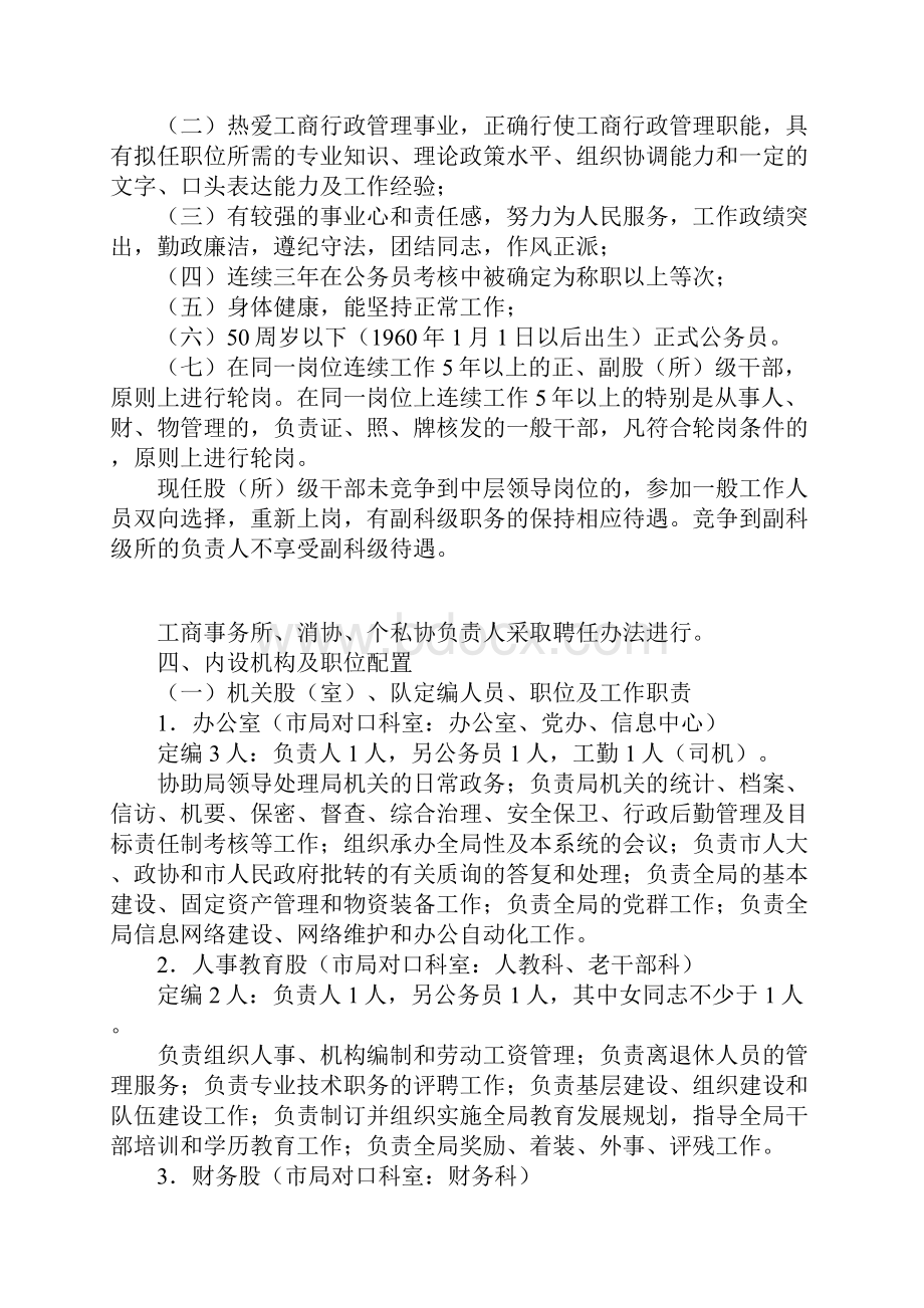 工商局人员定岗实施方案.docx_第2页