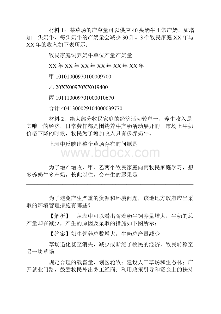 草地退化及其防治导学案.docx_第3页