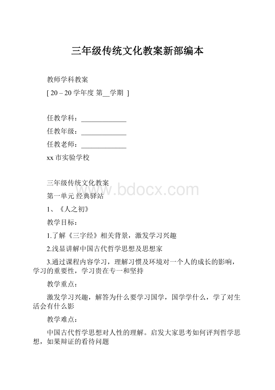 三年级传统文化教案新部编本.docx_第1页