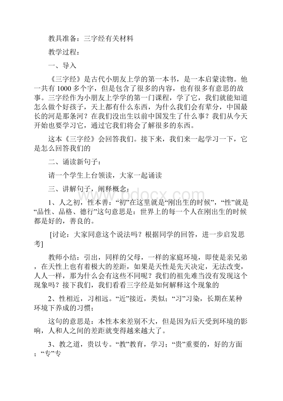 三年级传统文化教案新部编本.docx_第2页