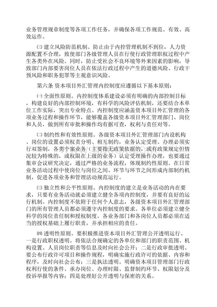 国家外汇管理局.docx_第3页