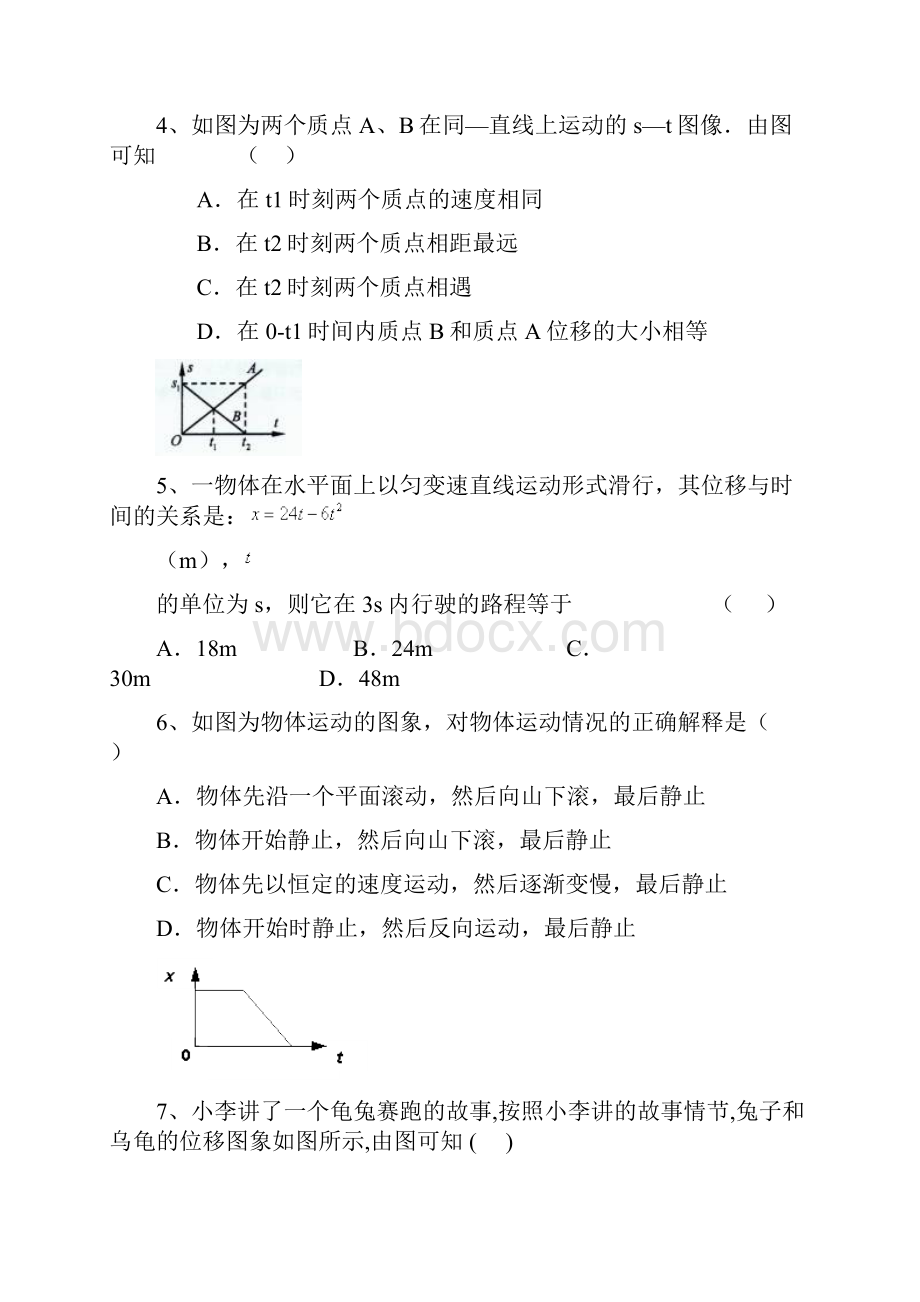 直线运动考试1.docx_第2页