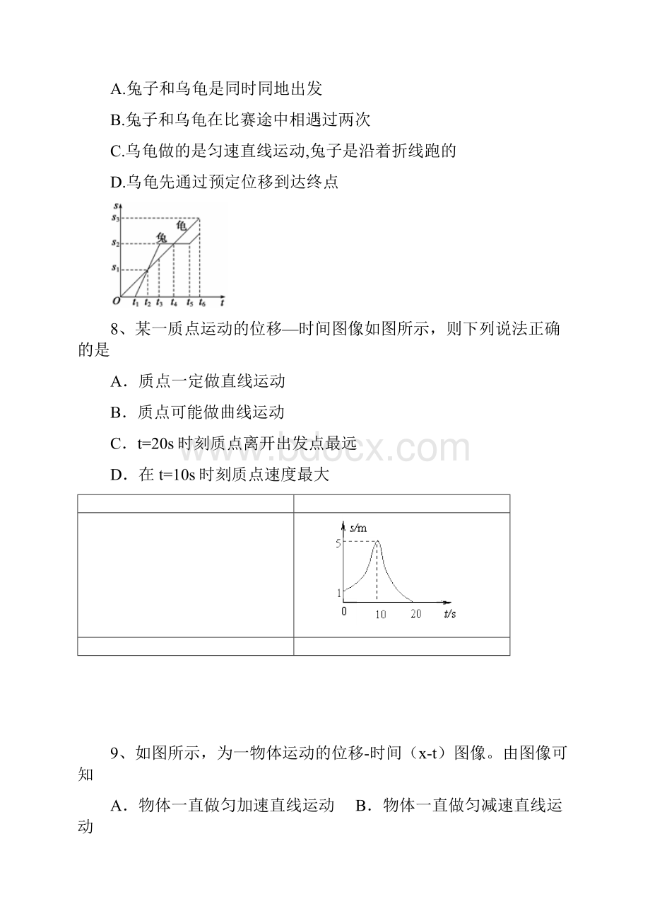 直线运动考试1.docx_第3页