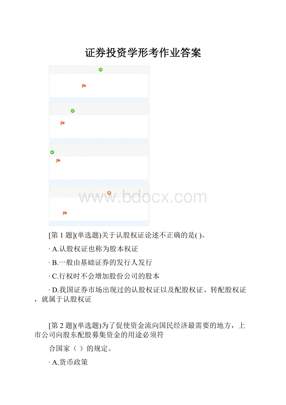 证券投资学形考作业答案.docx_第1页