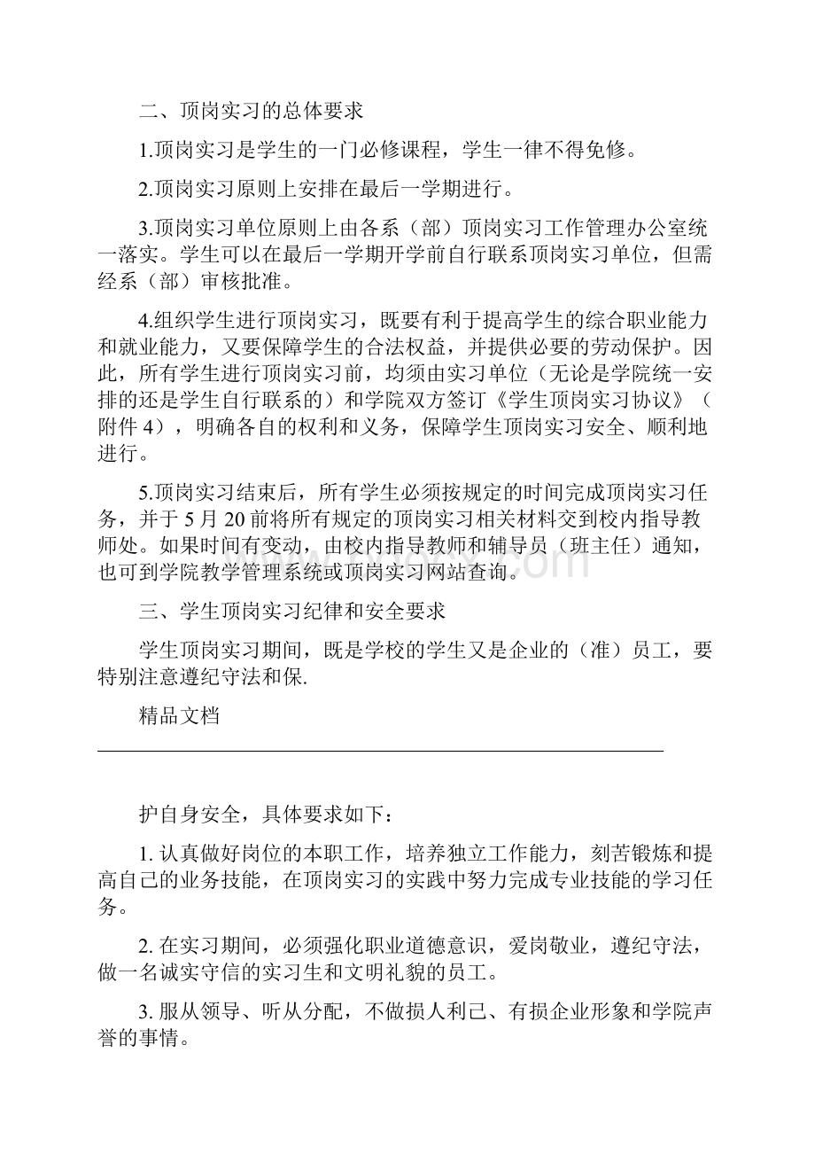 学生顶岗实习手册.docx_第3页