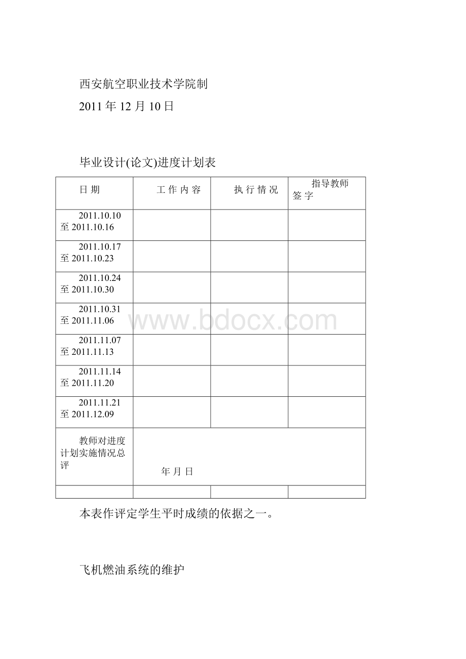 飞机燃油系统的维护2.docx_第3页