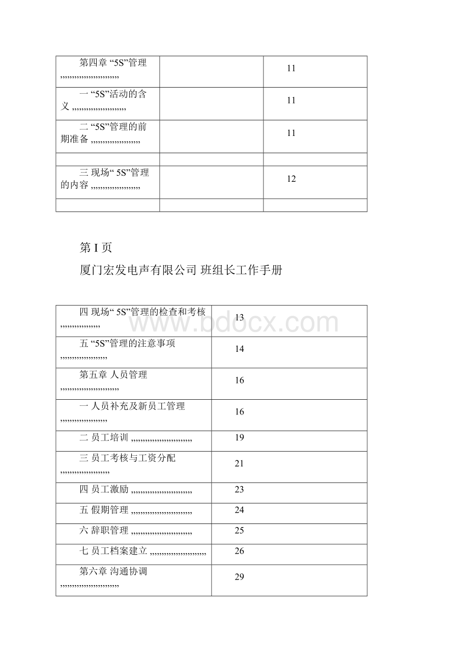 班组长工作手册.docx_第3页