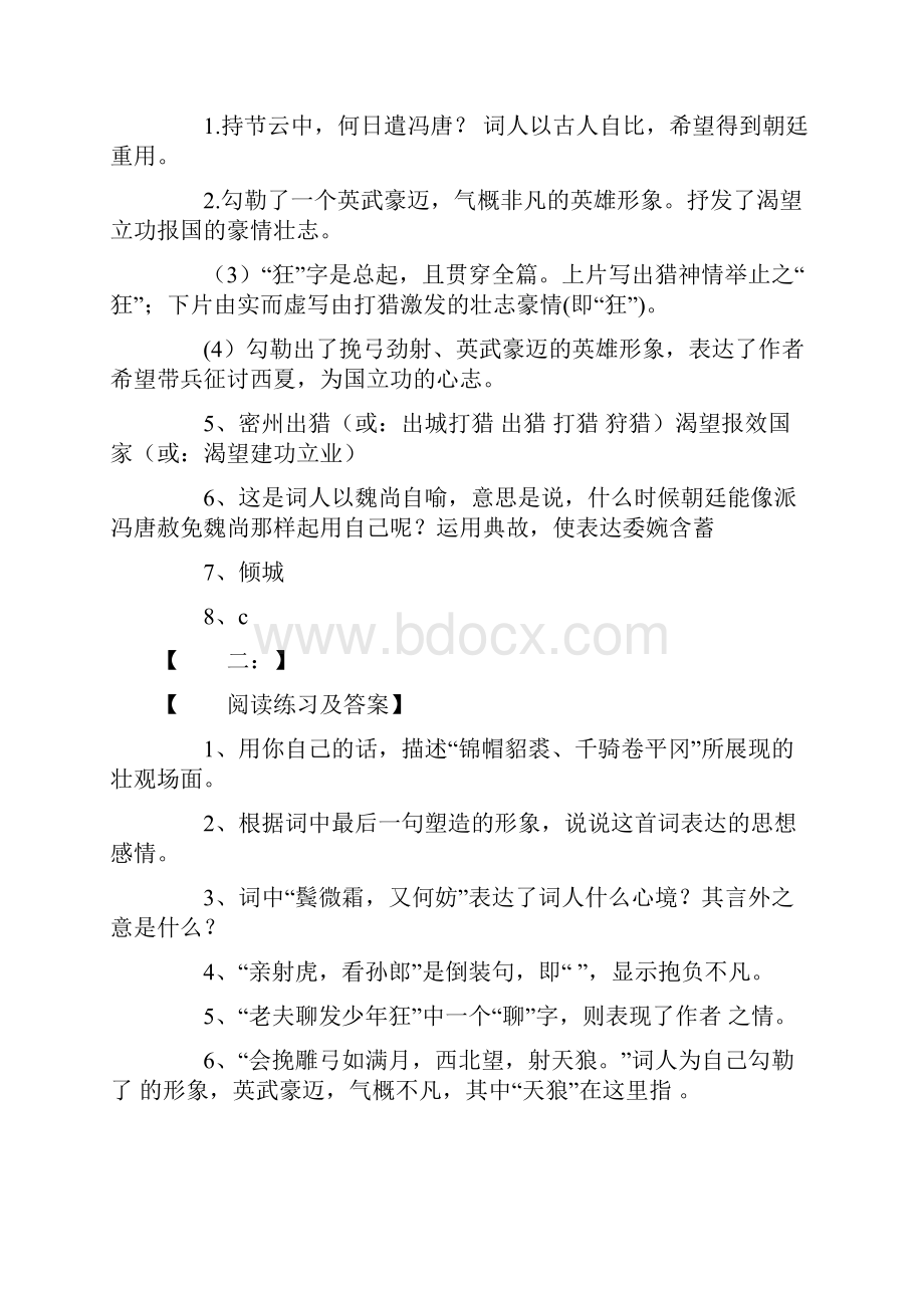 《江城子密州出猎》阅读答案及翻译赏析.docx_第3页