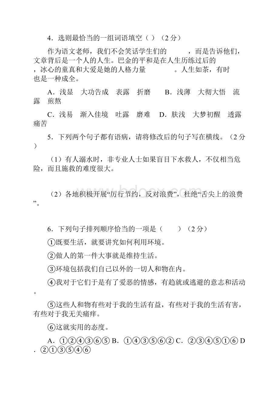 届九年级语文下册单元精练测试28.docx_第2页