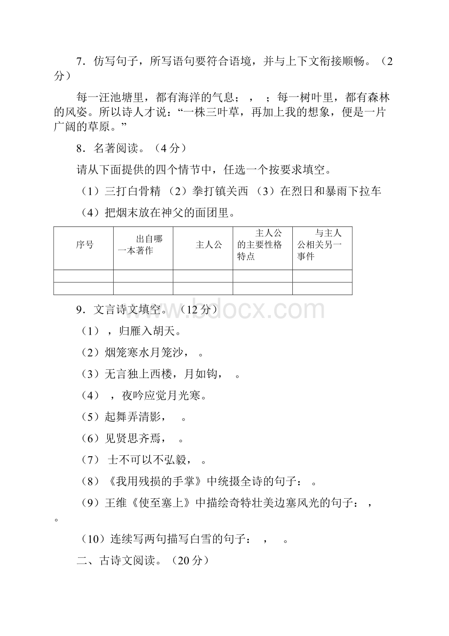 届九年级语文下册单元精练测试28.docx_第3页