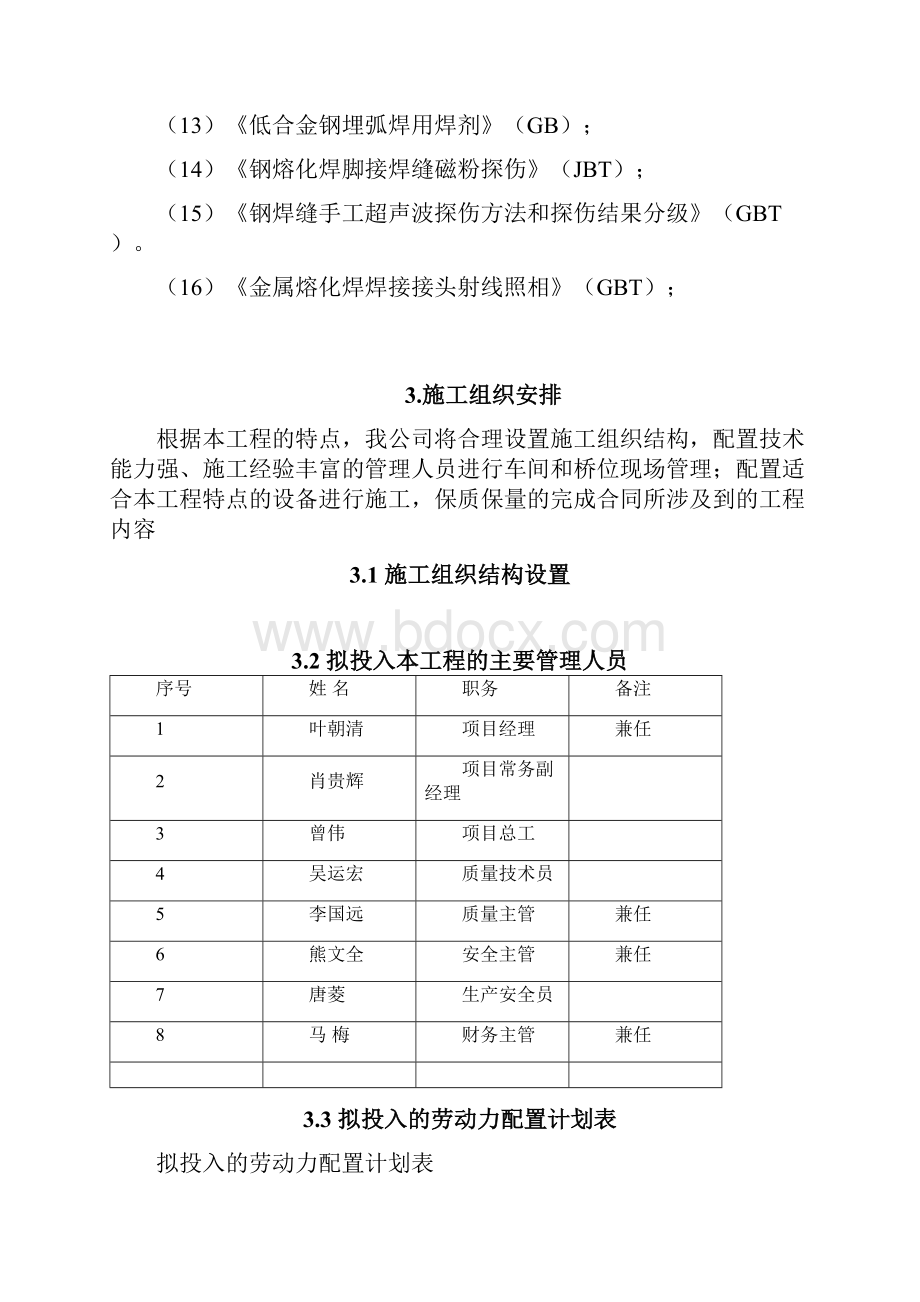 钢箱梁施工组织设计方案.docx_第3页