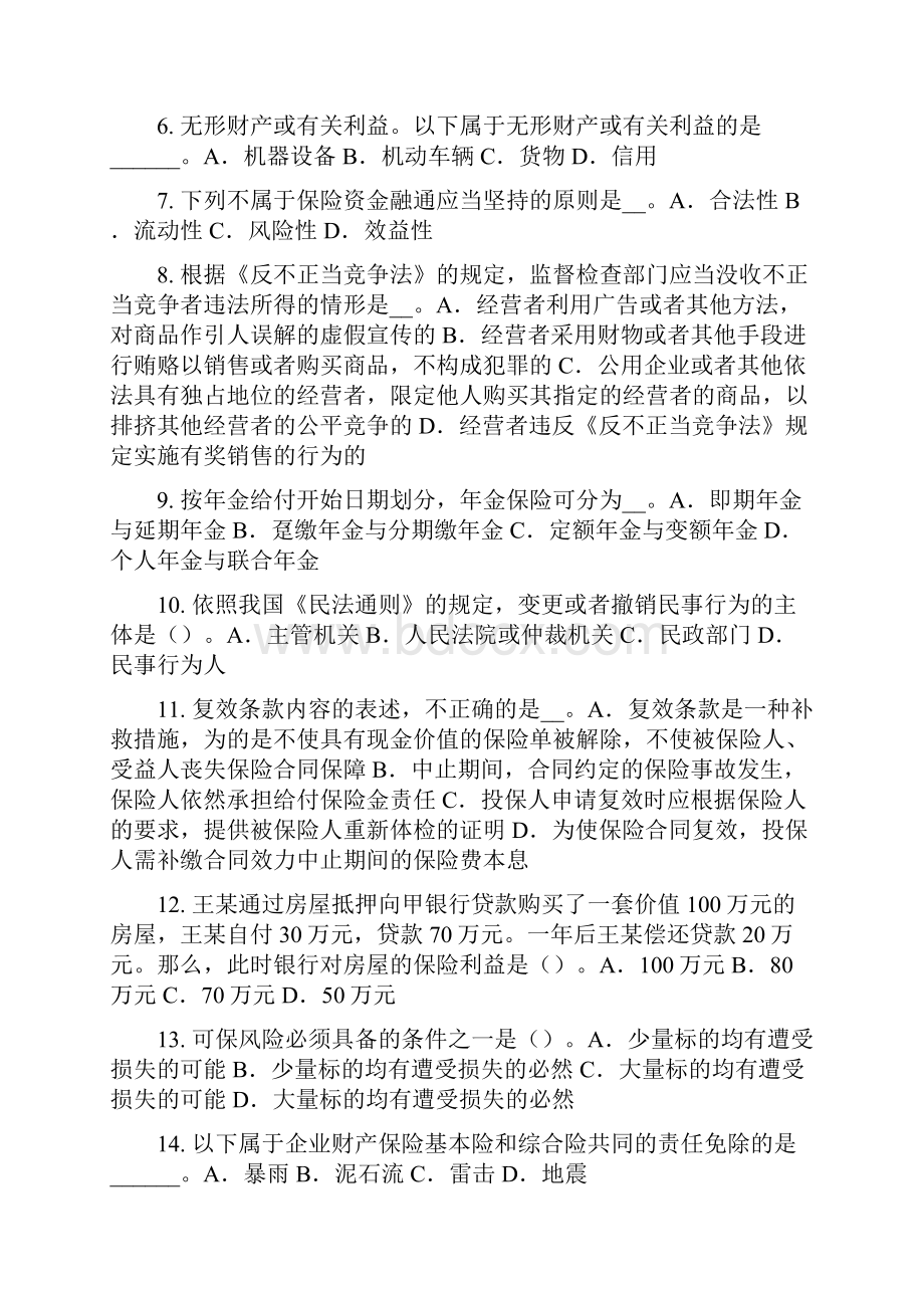 西藏保险公估人考试题.docx_第2页