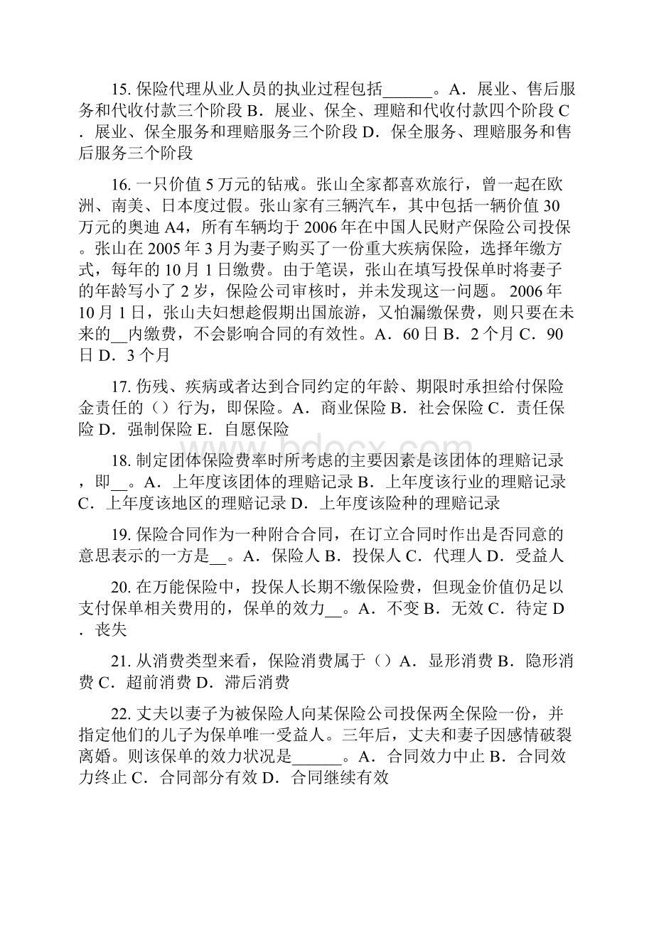 西藏保险公估人考试题.docx_第3页