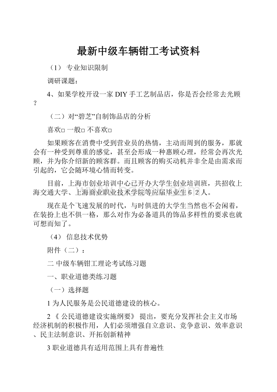 最新中级车辆钳工考试资料.docx_第1页