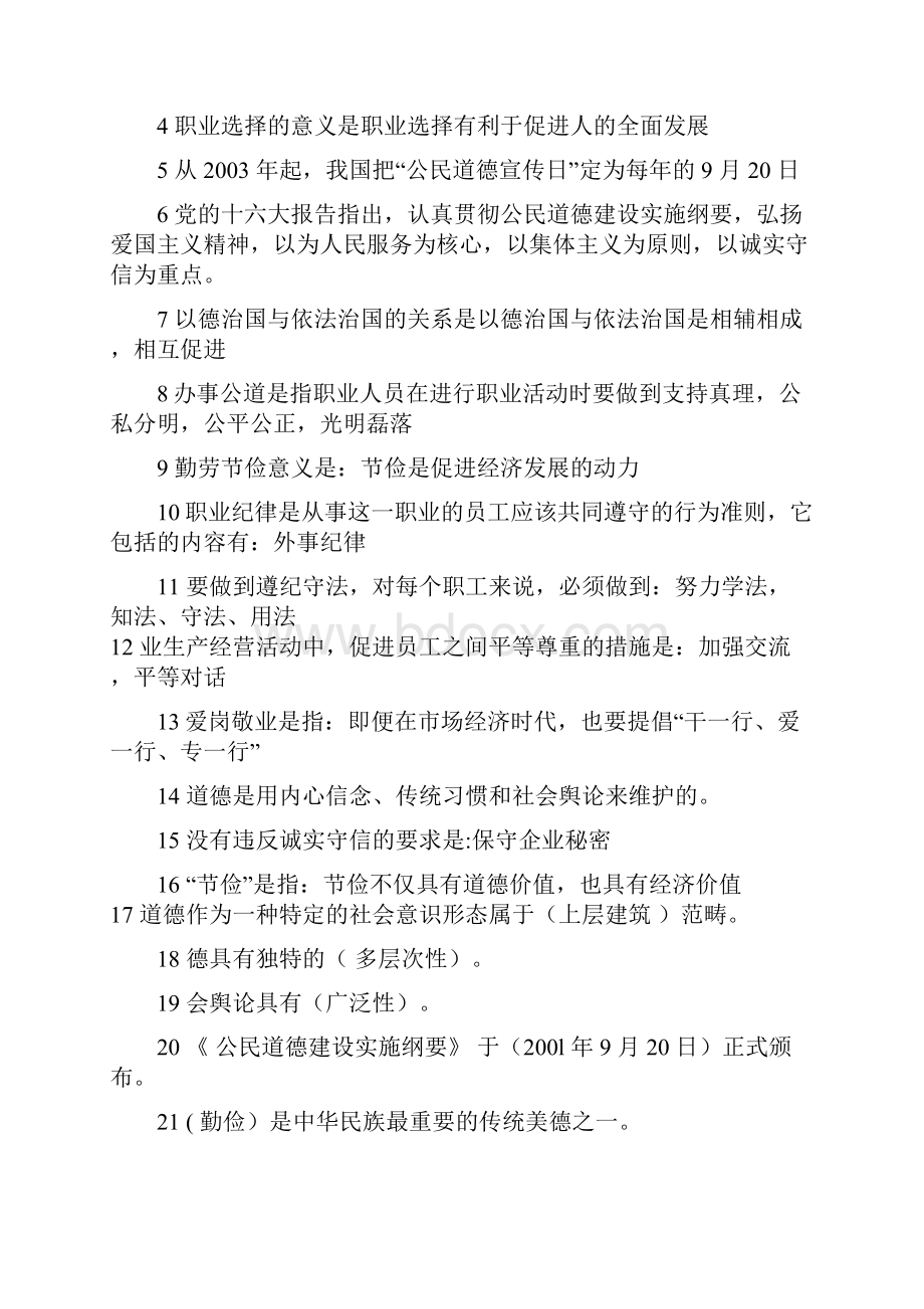 最新中级车辆钳工考试资料.docx_第2页