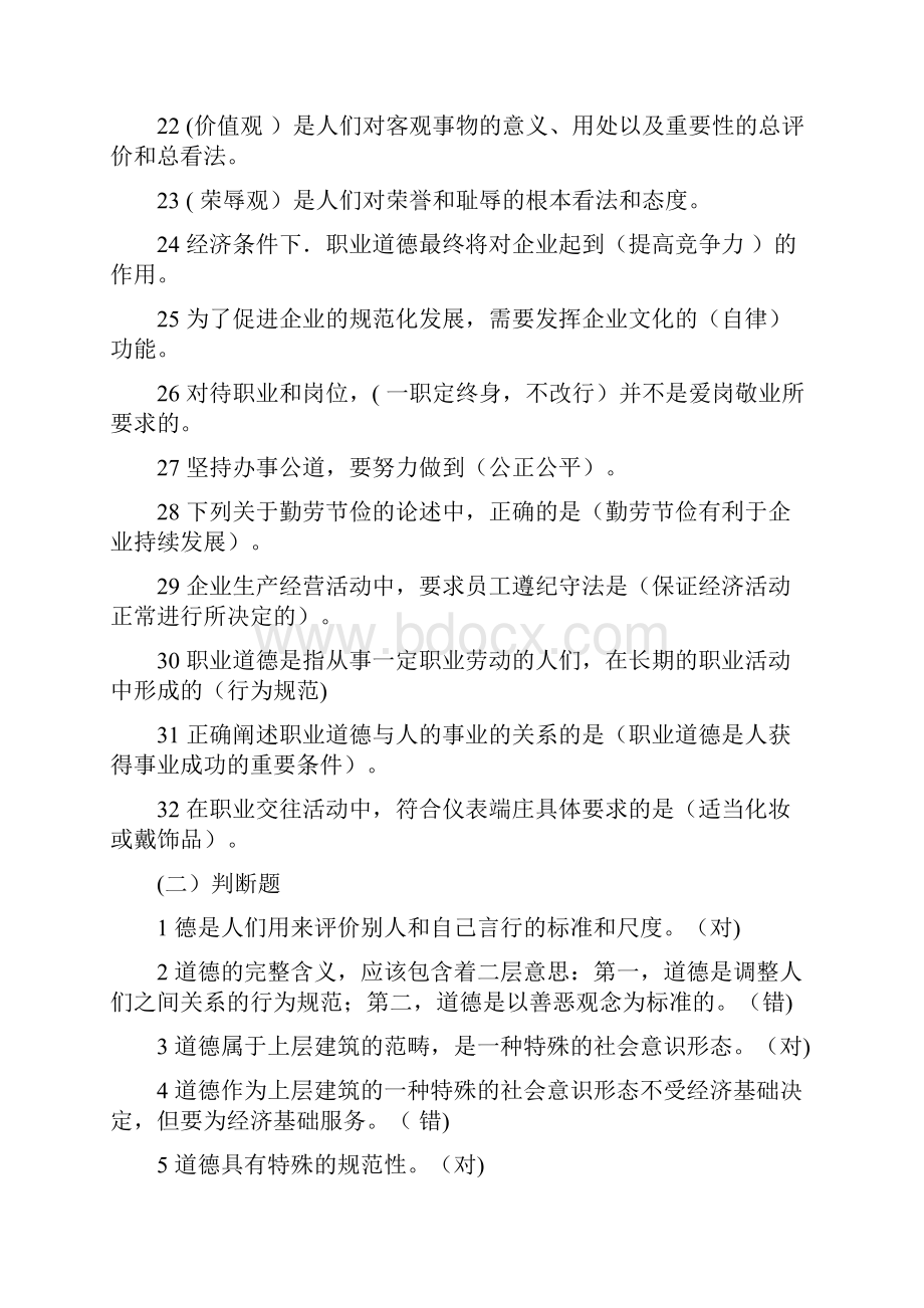 最新中级车辆钳工考试资料.docx_第3页