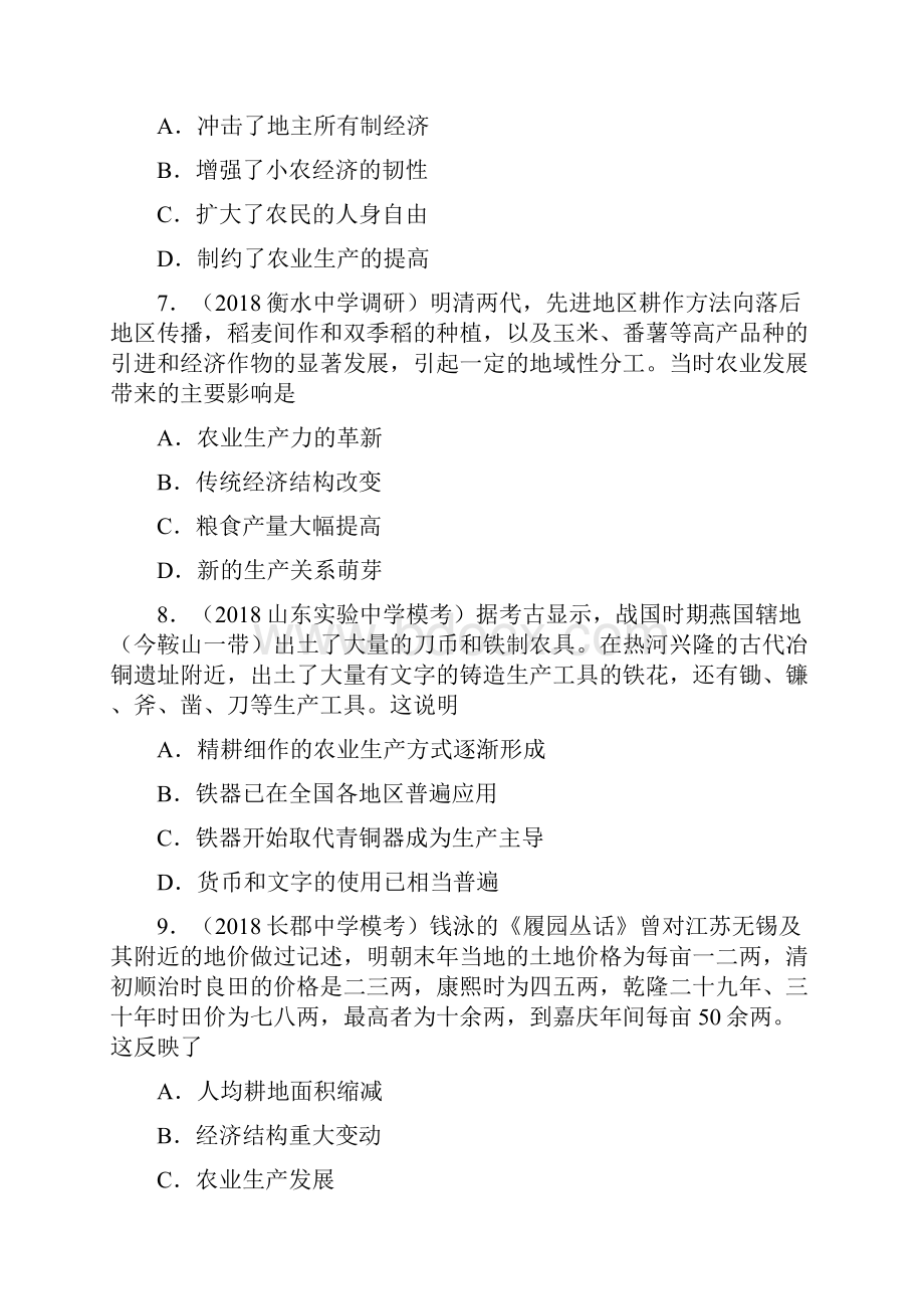 配套K12高考历史二轮复习小题狂做专练十三古代中国的农业和手工业.docx_第3页