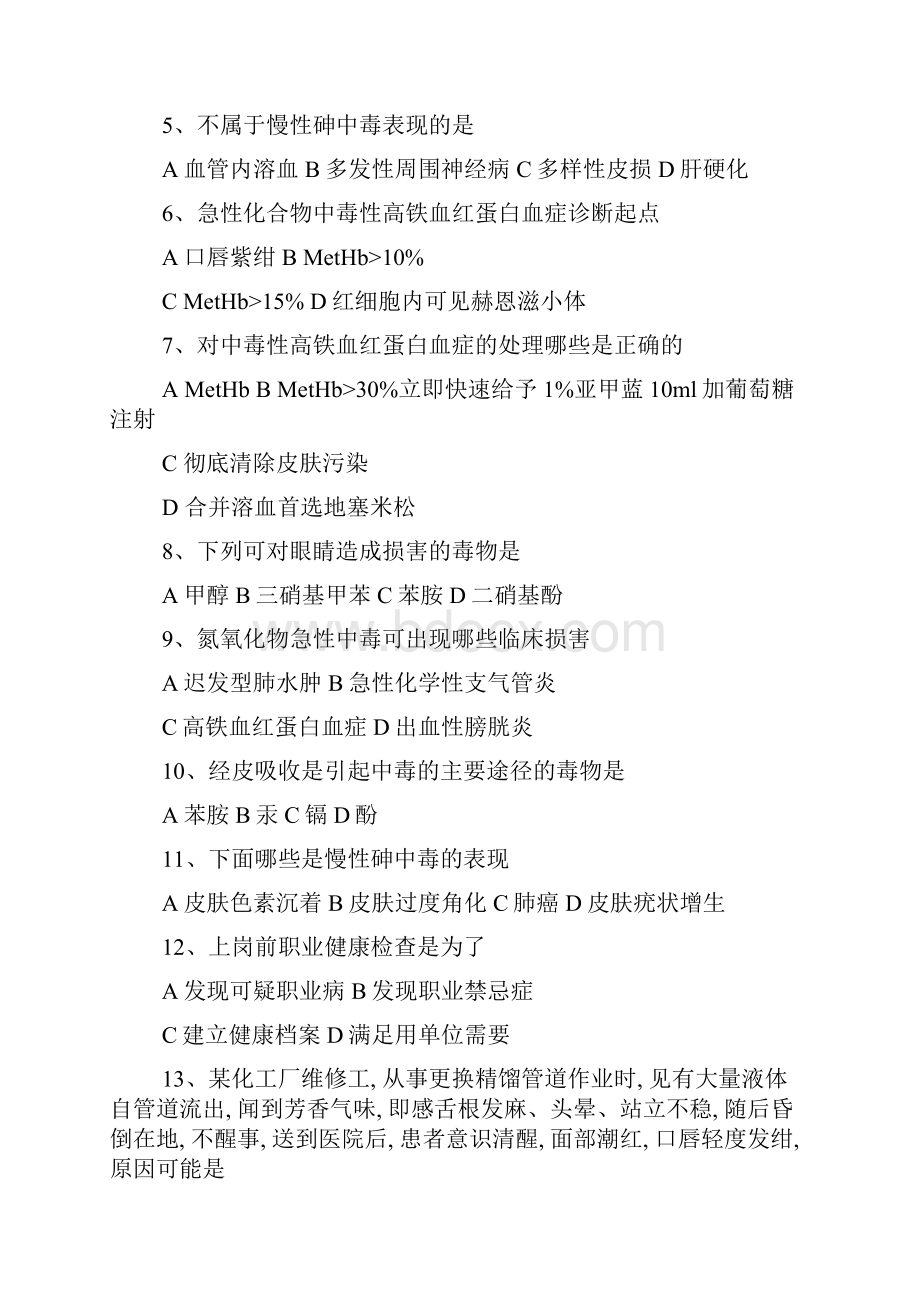 职业病诊断医师试题有选择答案word版.docx_第2页