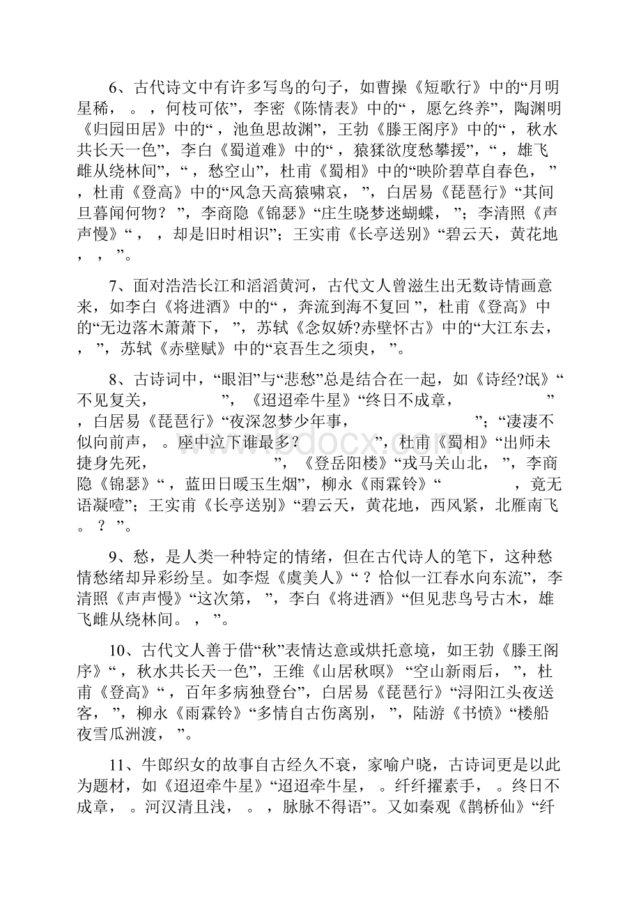 教师招聘考试语文古诗文名句名篇默写专题训练1.docx_第2页