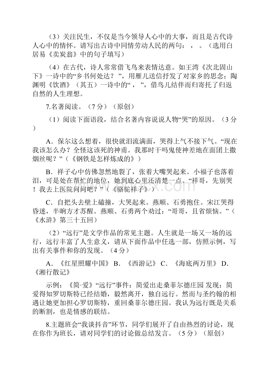 浙江省杭州市中考语文命题比赛试题2.docx_第3页