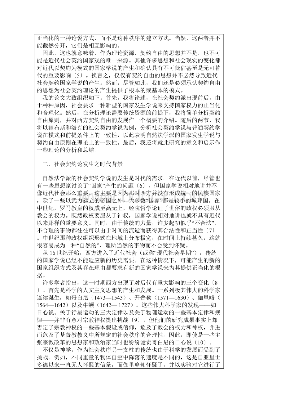 试论从契约理论到社会契约理论.docx_第3页