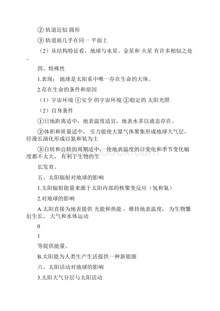 地理学考复习知识点.docx_第2页