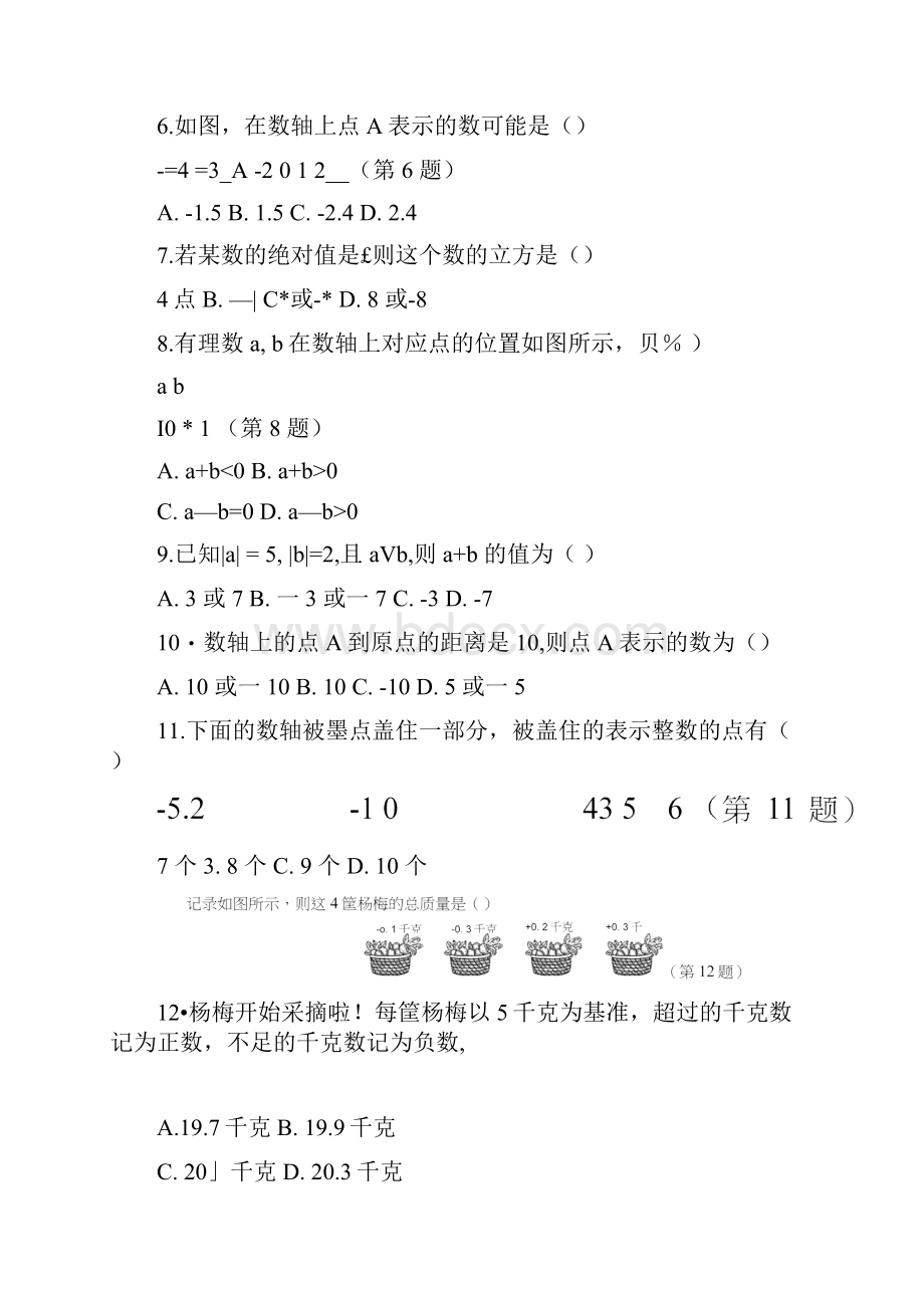 冀教版七年级数学上册单元测试题及答案全套doc.docx_第2页