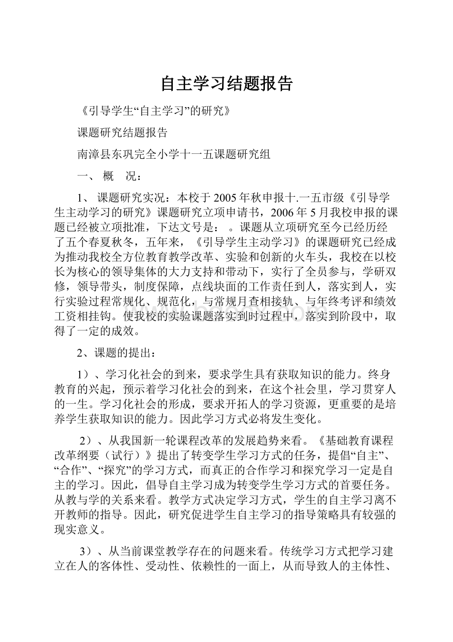 自主学习结题报告.docx_第1页