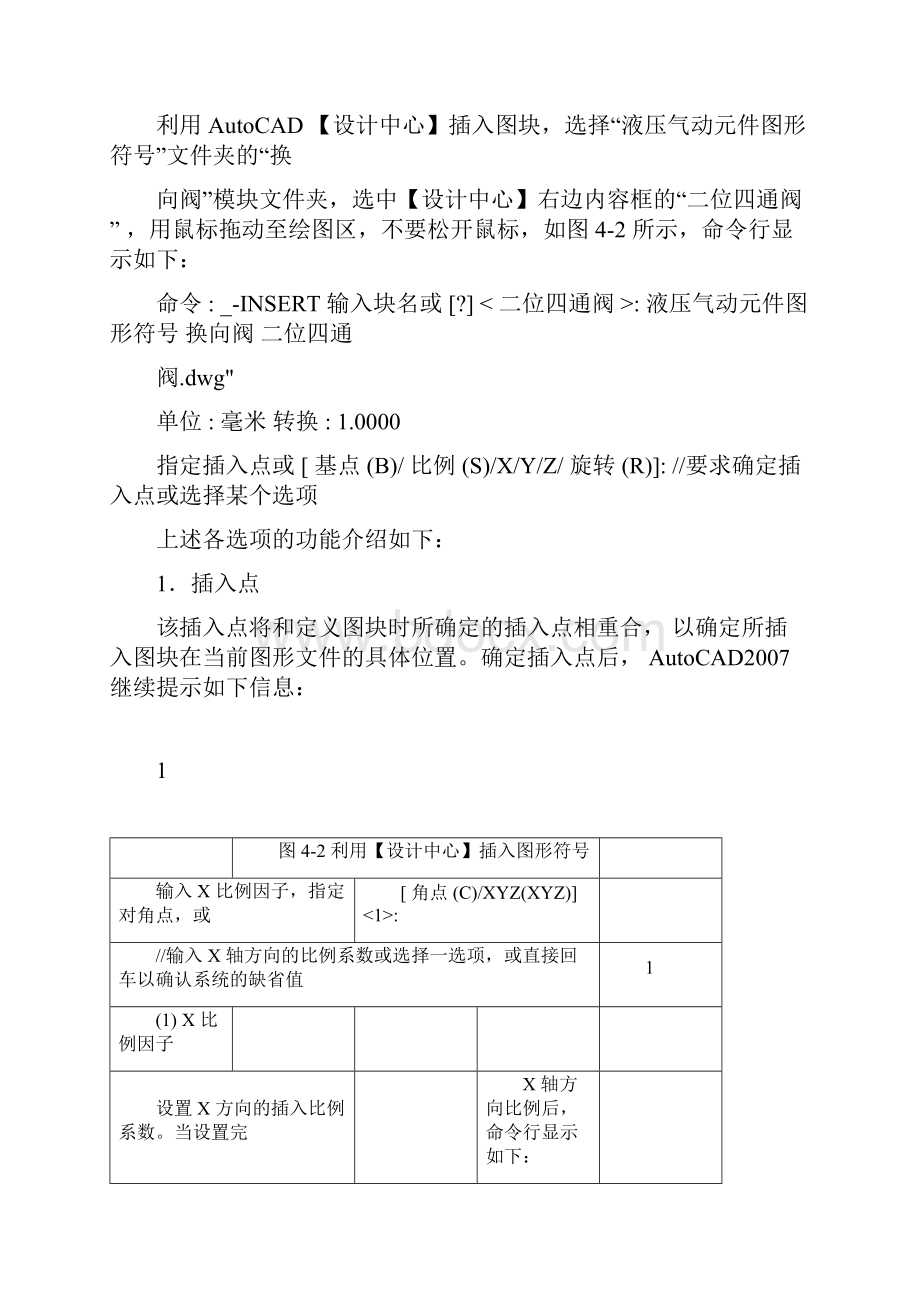 绘制液压气动基本回路.docx_第2页