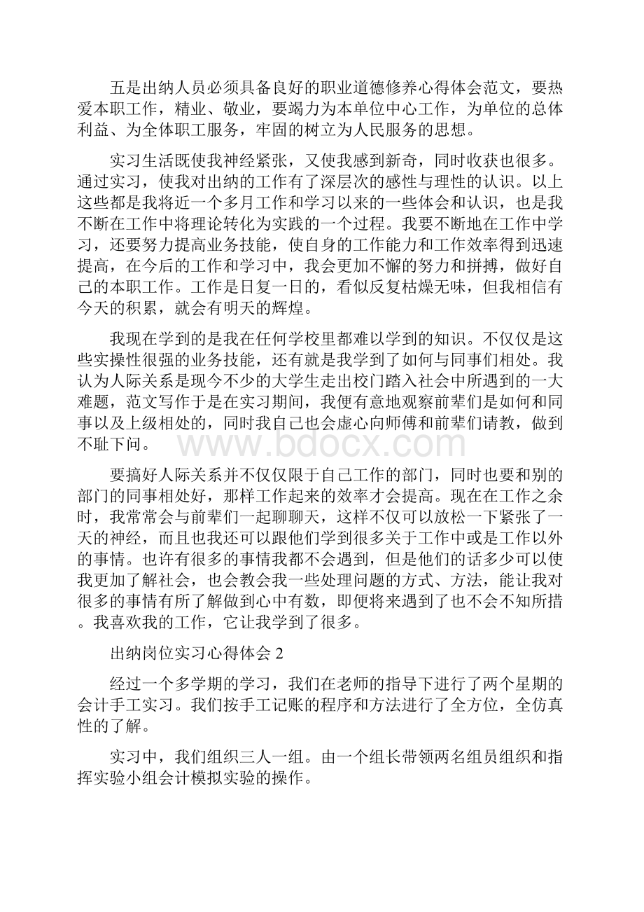 出纳岗位实习心得体会范文通用5篇.docx_第3页