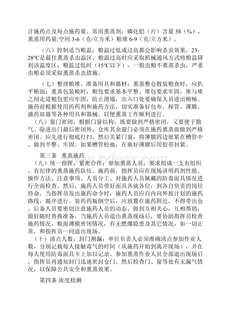 粮食熏蒸安全操作规程资料.docx_第2页